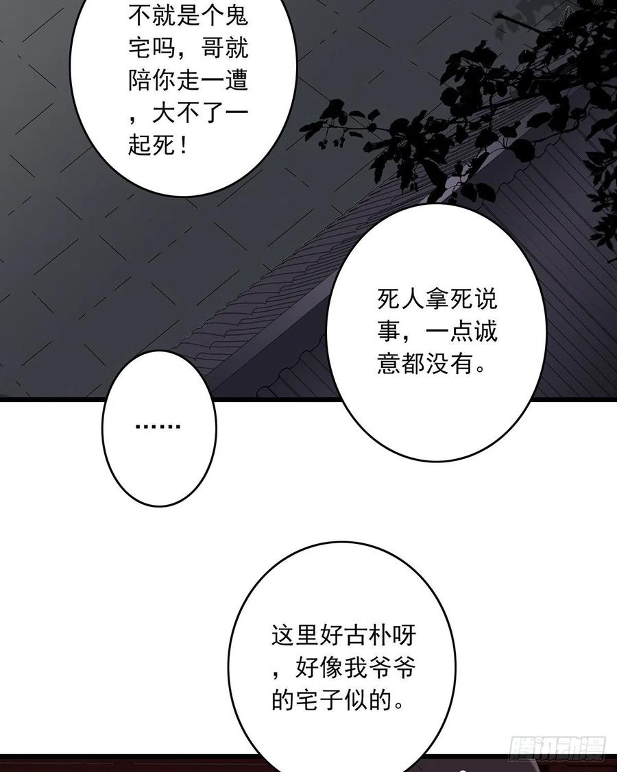 位列阴班 第三十六话：他们动不得！ 第48页