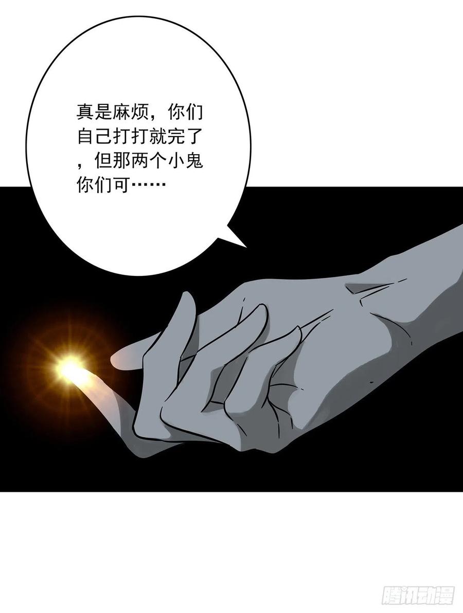 位列阴班 第三十六话：他们动不得！ 第20页
