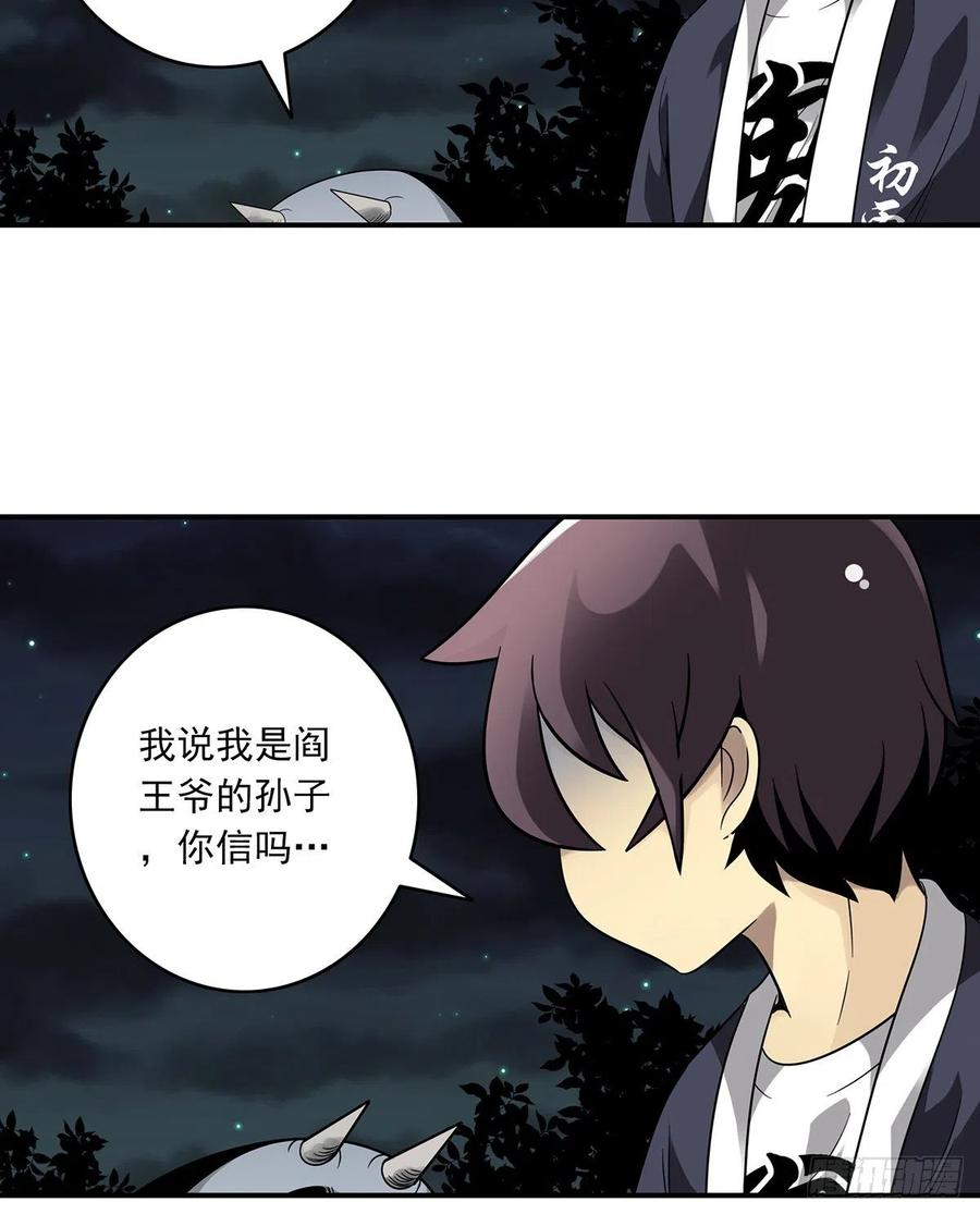 位列阴班 第三十六话：他们动不得！ 第29页