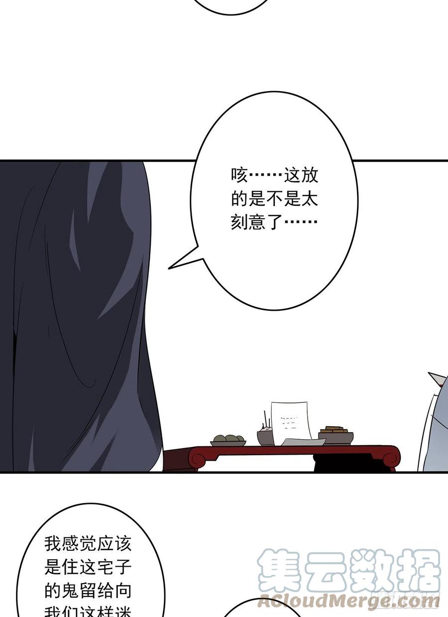 位列阴班 第三十六话：他们动不得！ 第52页