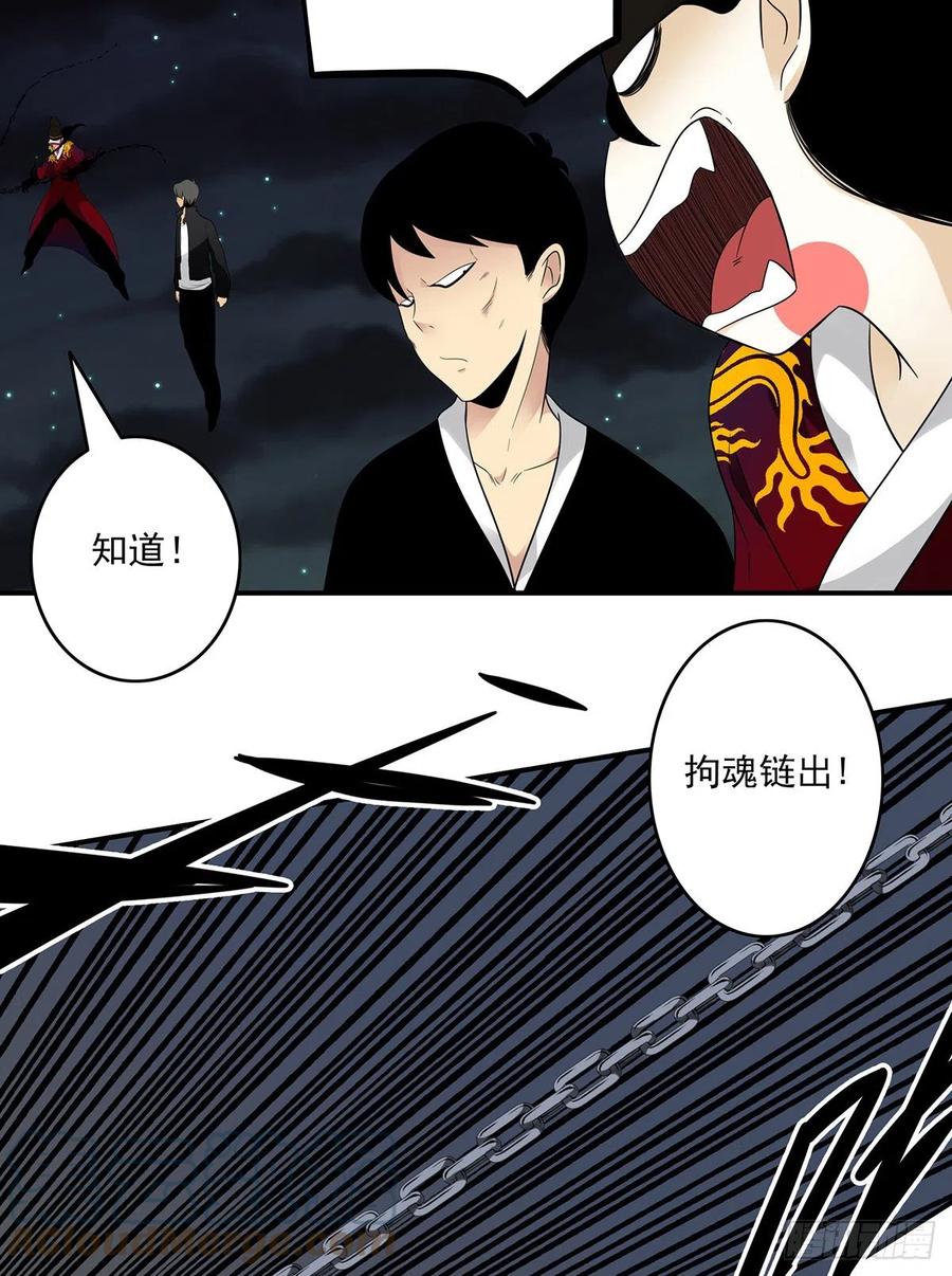 位列阴班 第三十六话：他们动不得！ 第16页