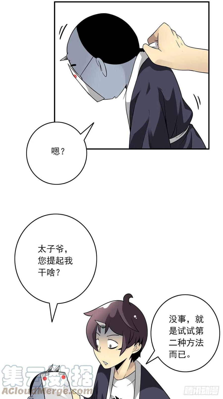 位列阴班 第三十七话：第二种方法！ 第13页