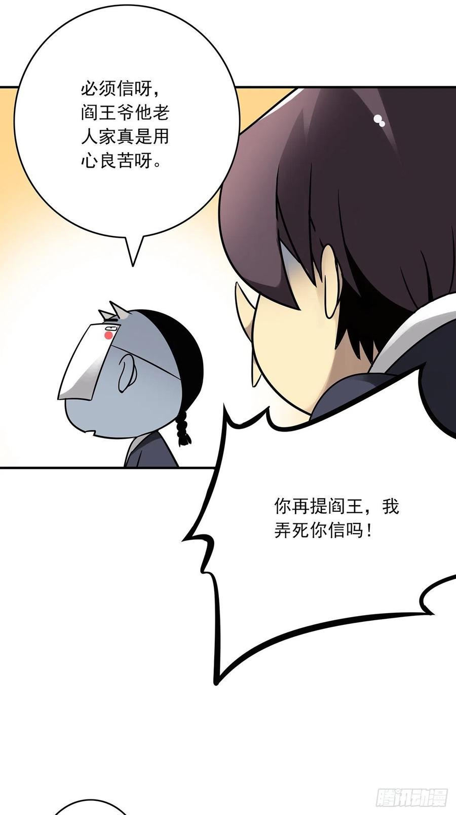 位列阴班 第三十七话：第二种方法！ 第6页