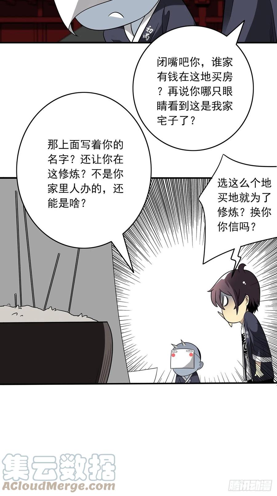 位列阴班 第三十七话：第二种方法！ 第5页