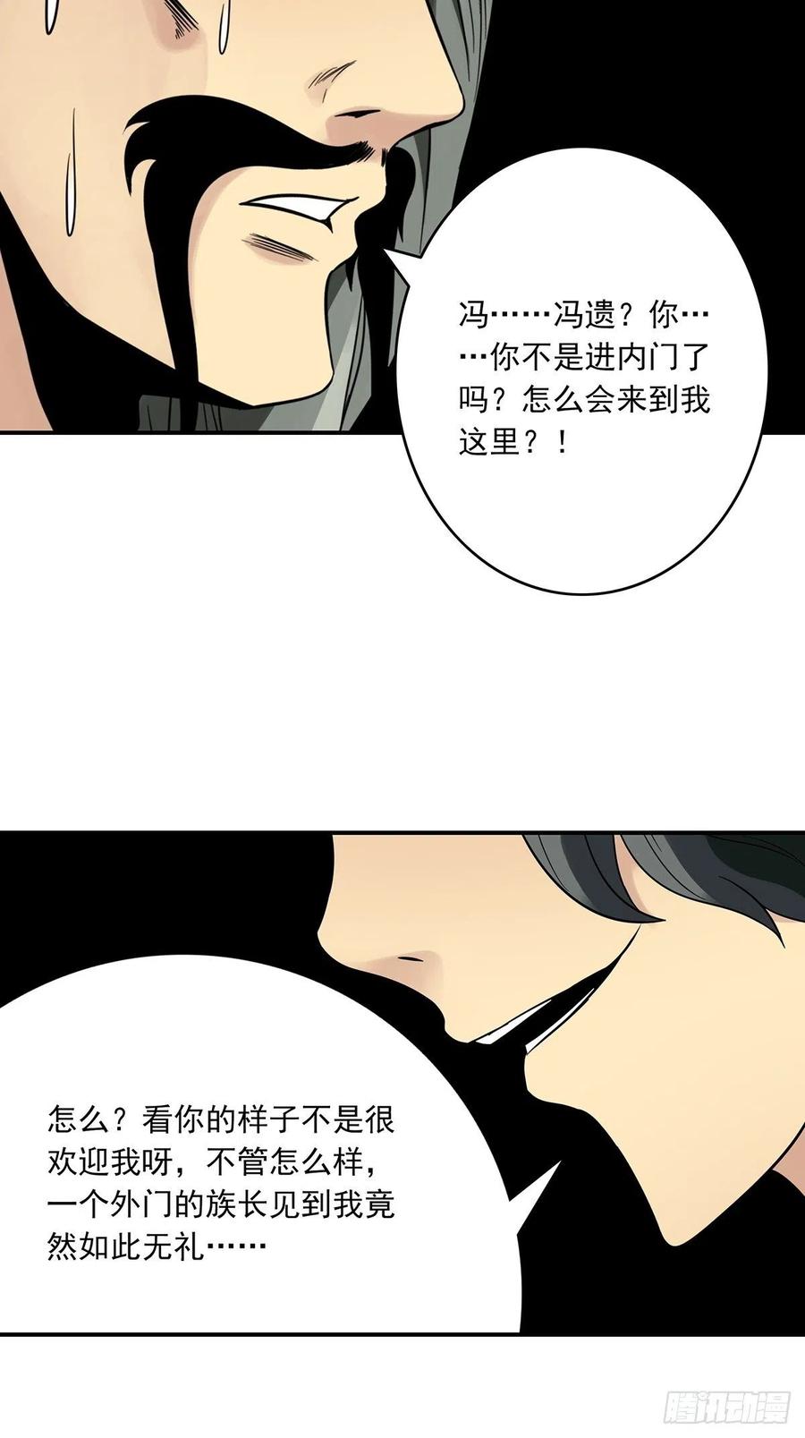 位列阴班 第三十七话：第二种方法！ 第26页