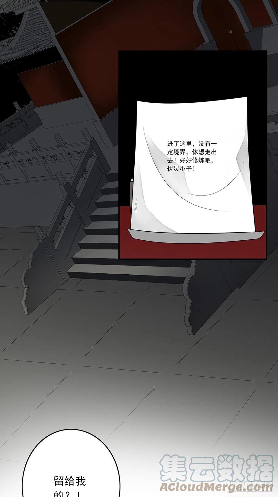 位列阴班 第三十七话：第二种方法！ 第3页