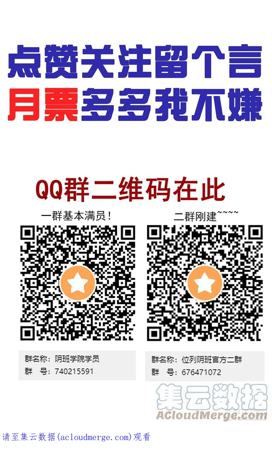位列阴班 第三十七话：第二种方法！ 第43页