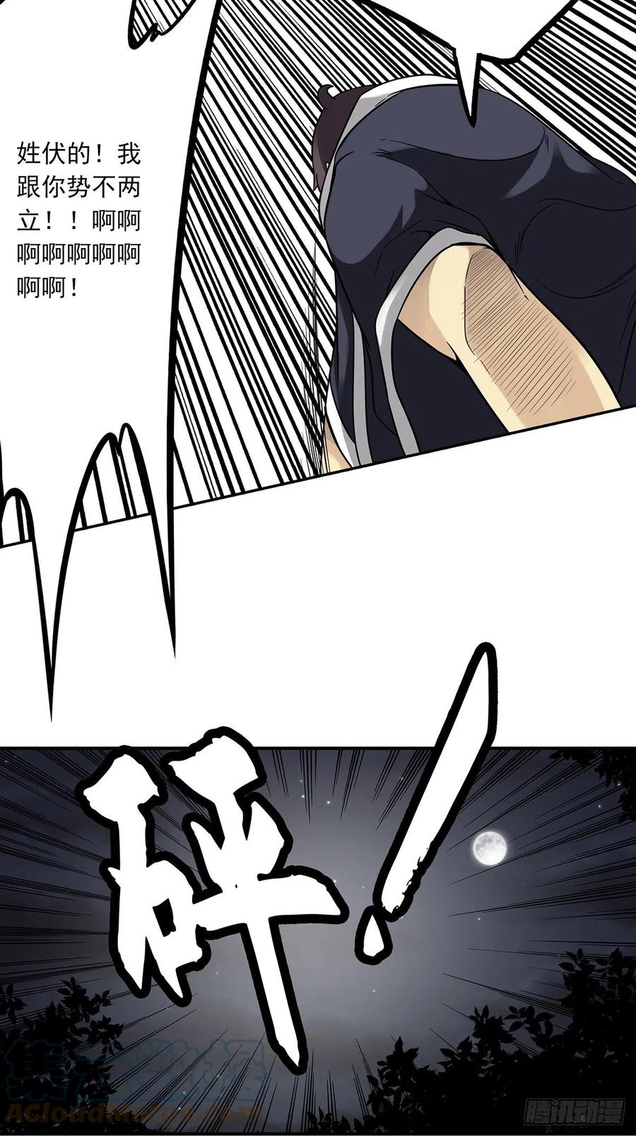 位列阴班 第三十七话：第二种方法！ 第17页