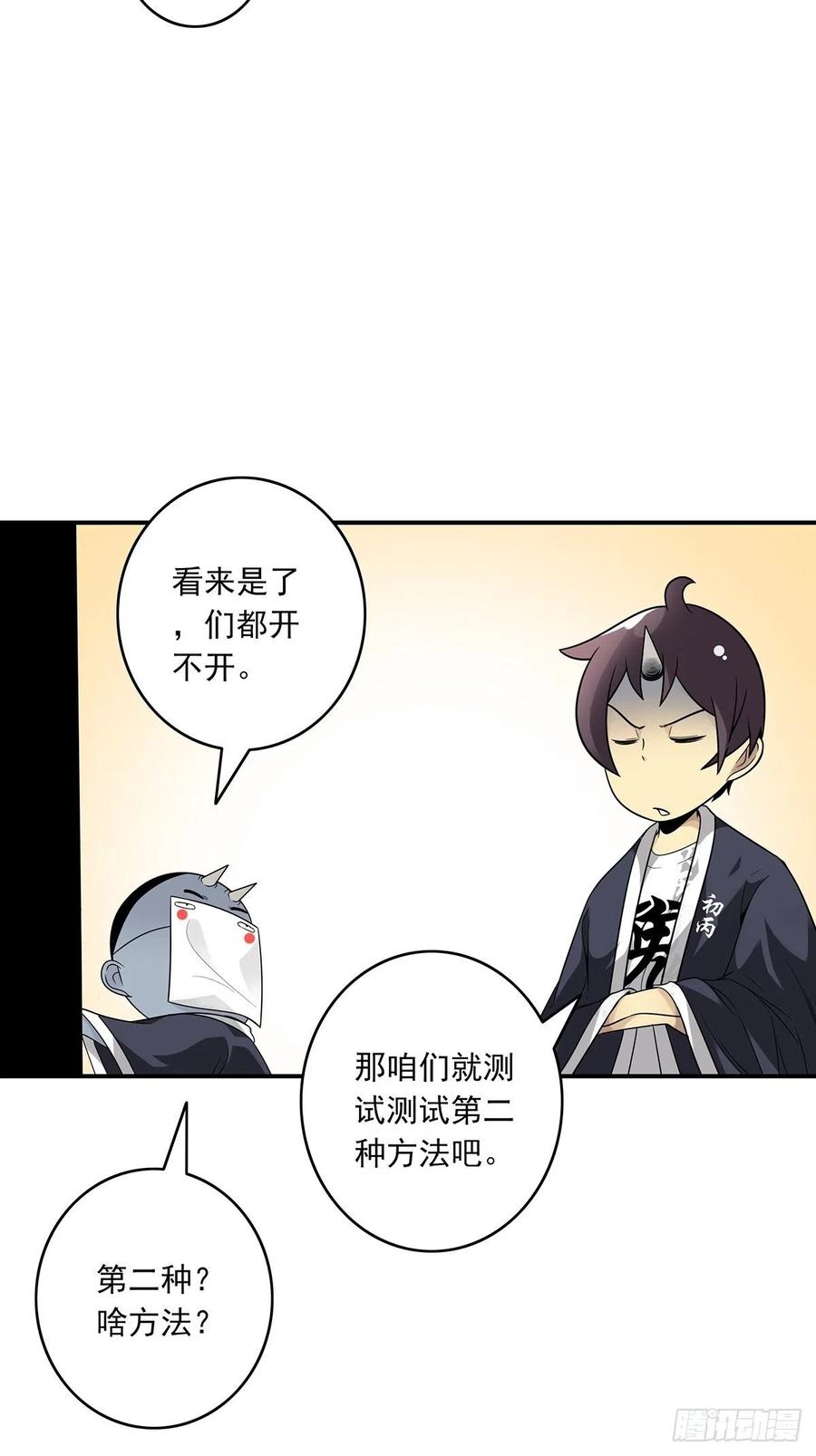 位列阴班 第三十七话：第二种方法！ 第12页
