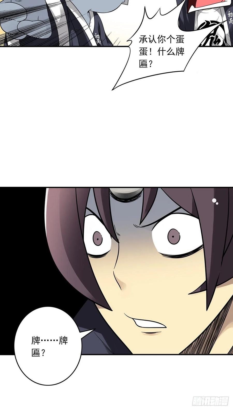 位列阴班 第三十七话：第二种方法！ 第8页