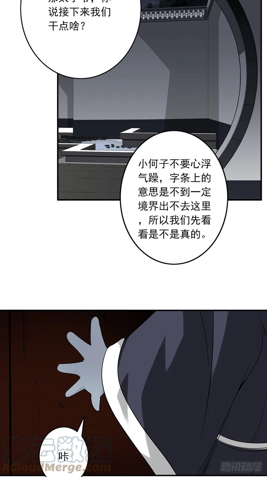 位列阴班 第三十七话：第二种方法！ 第11页