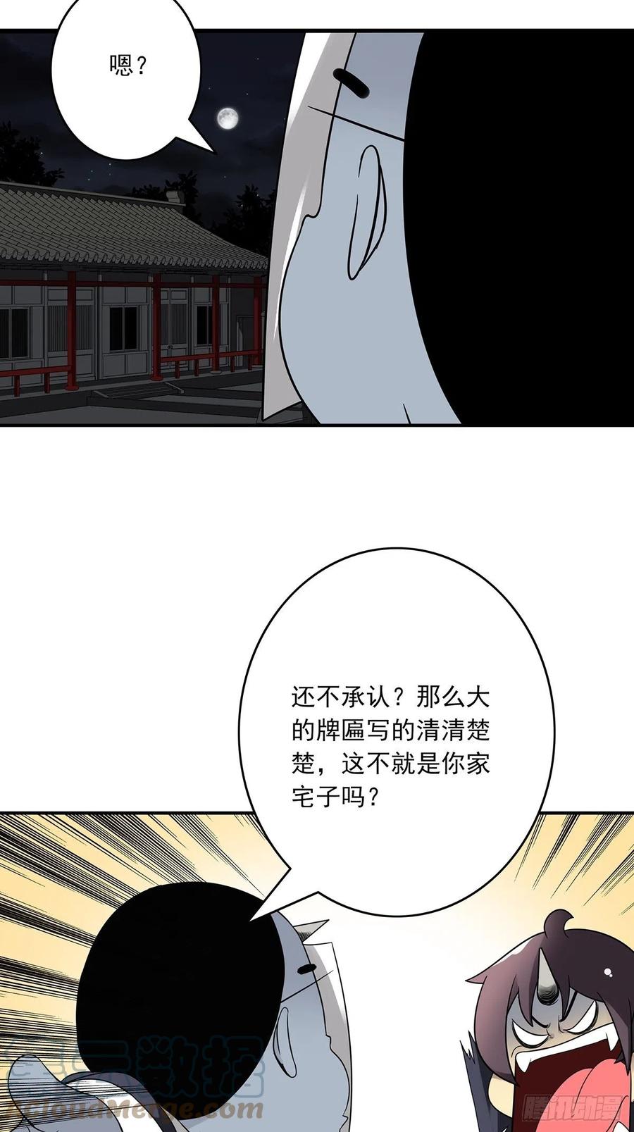 位列阴班 第三十七话：第二种方法！ 第7页