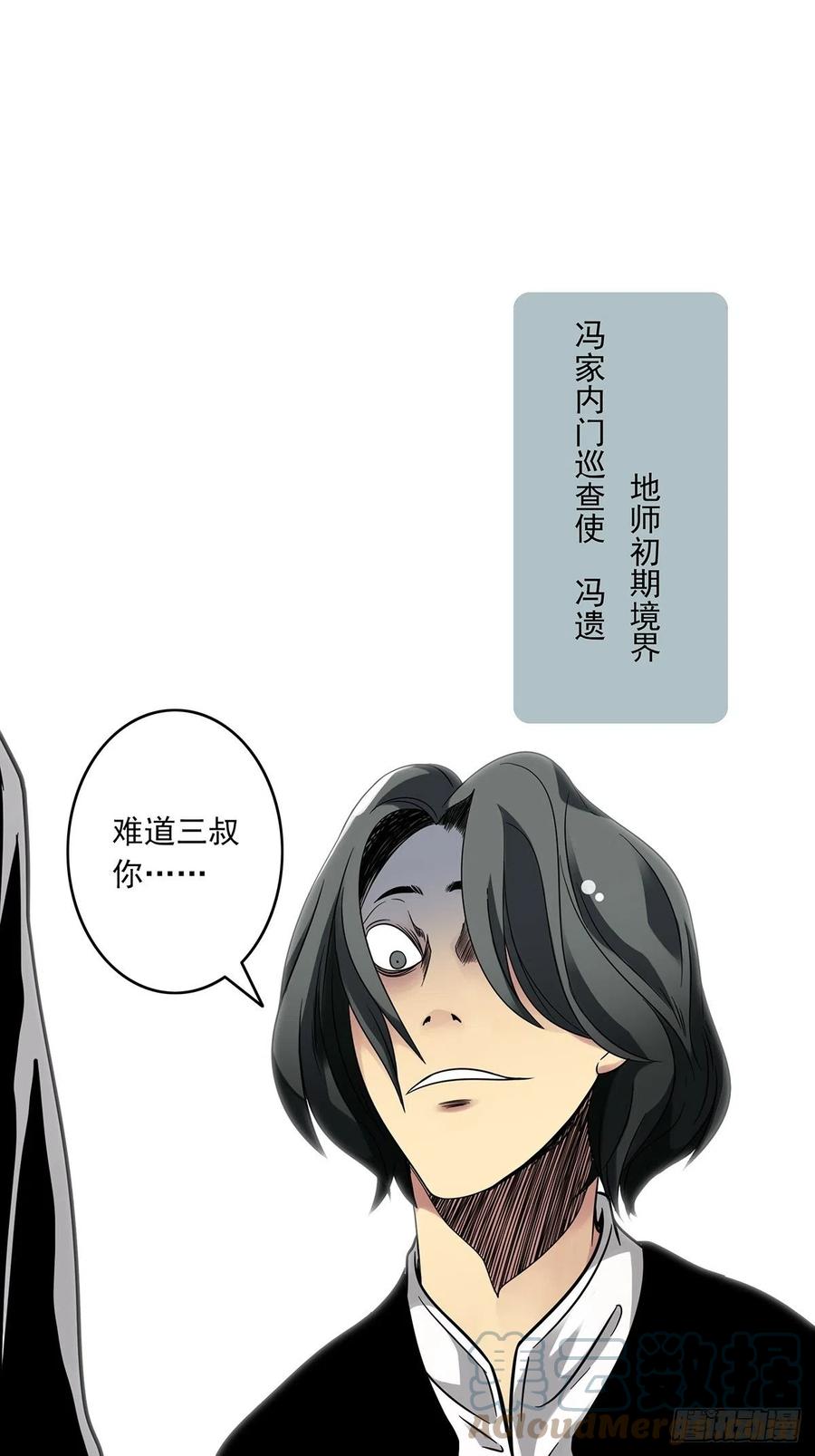 位列阴班 第三十七话：第二种方法！ 第27页