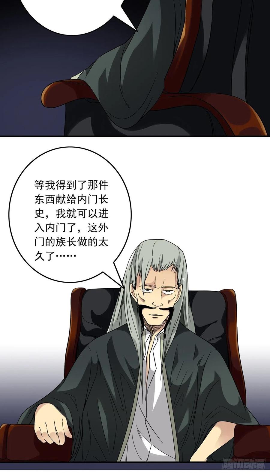 位列阴班 第三十七话：第二种方法！ 第22页