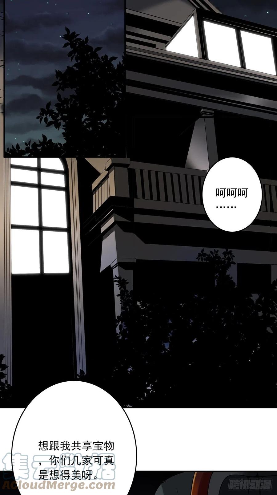 位列阴班 第三十七话：第二种方法！ 第21页