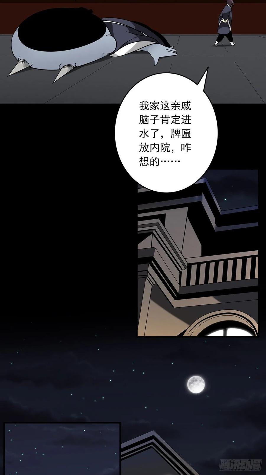 位列阴班 第三十七话：第二种方法！ 第20页