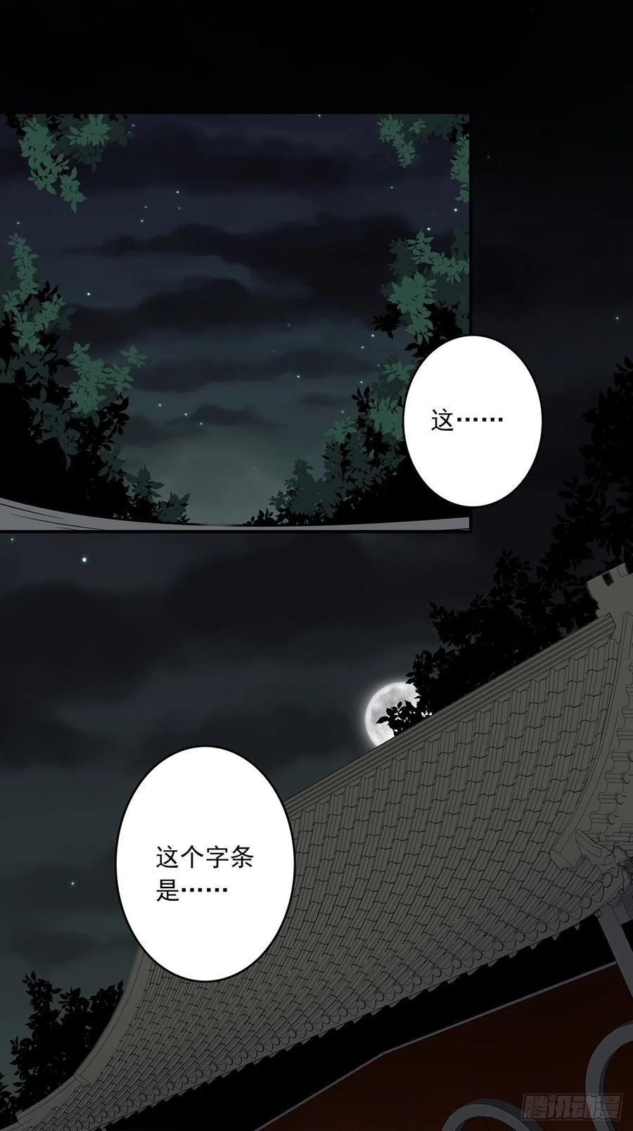 位列阴班 第三十七话：第二种方法！ 第2页