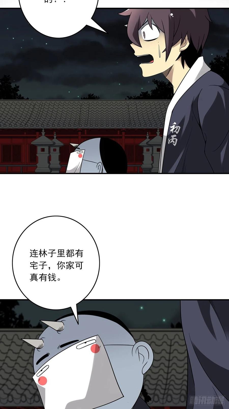 位列阴班 第三十七话：第二种方法！ 第4页