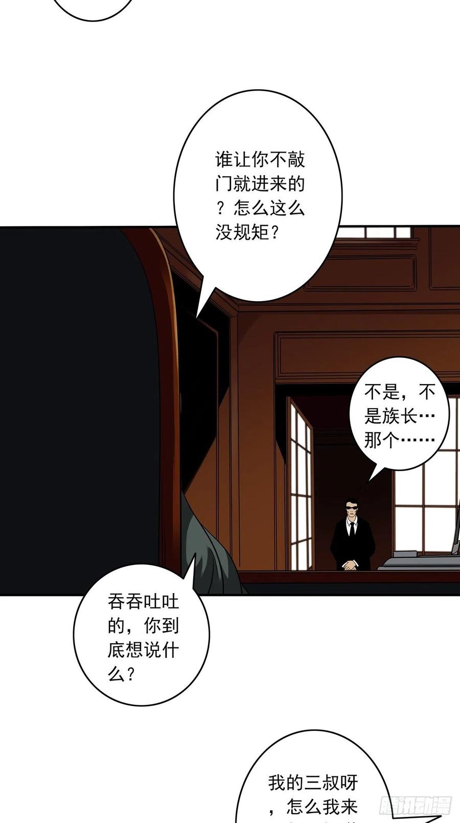 位列阴班 第三十七话：第二种方法！ 第24页