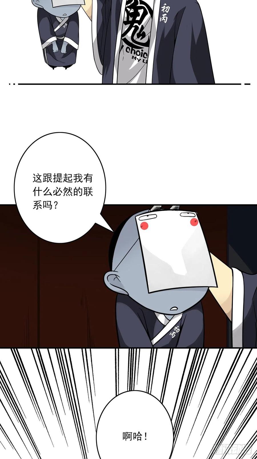 位列阴班 第三十七话：第二种方法！ 第14页