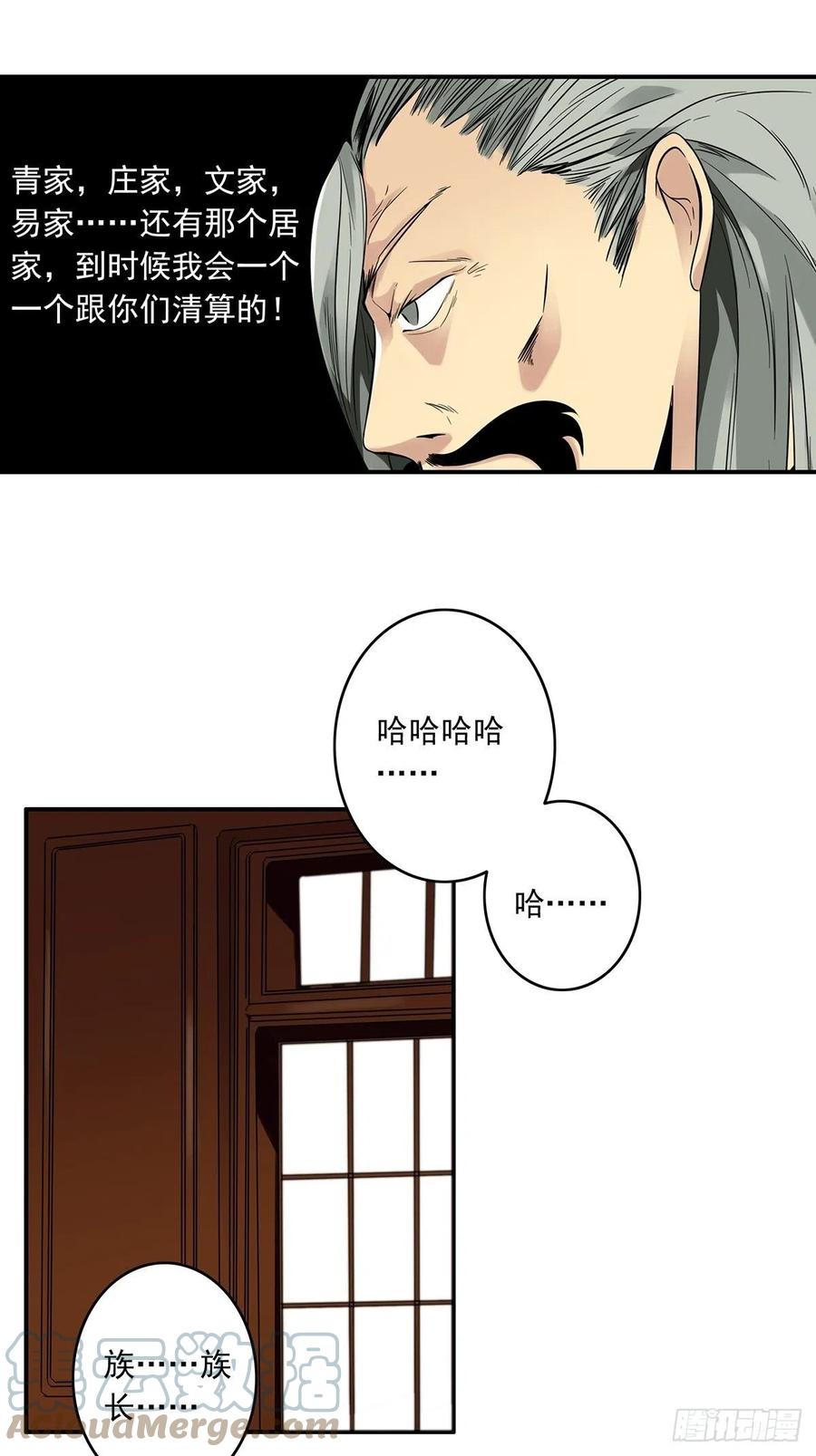 位列阴班 第三十七话：第二种方法！ 第23页