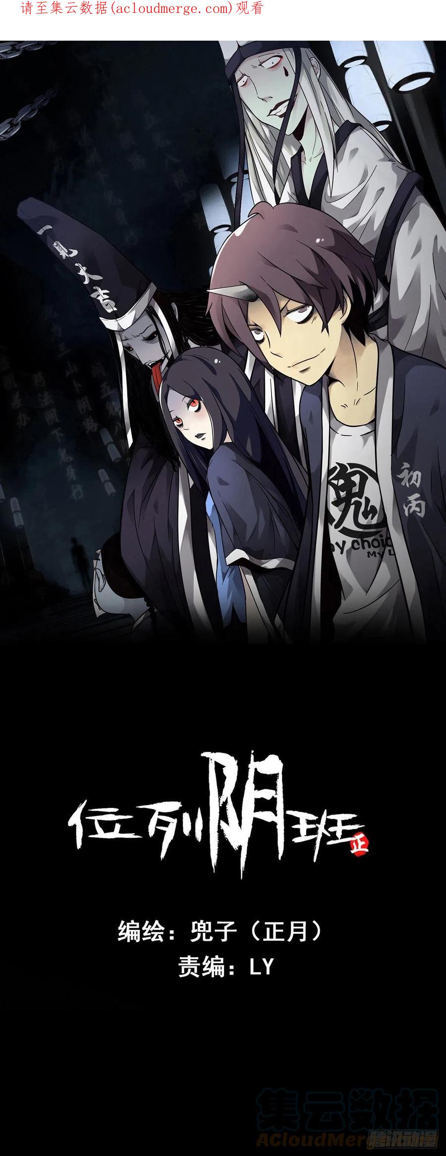 位列阴班 第三十七话：第二种方法！ 第1页
