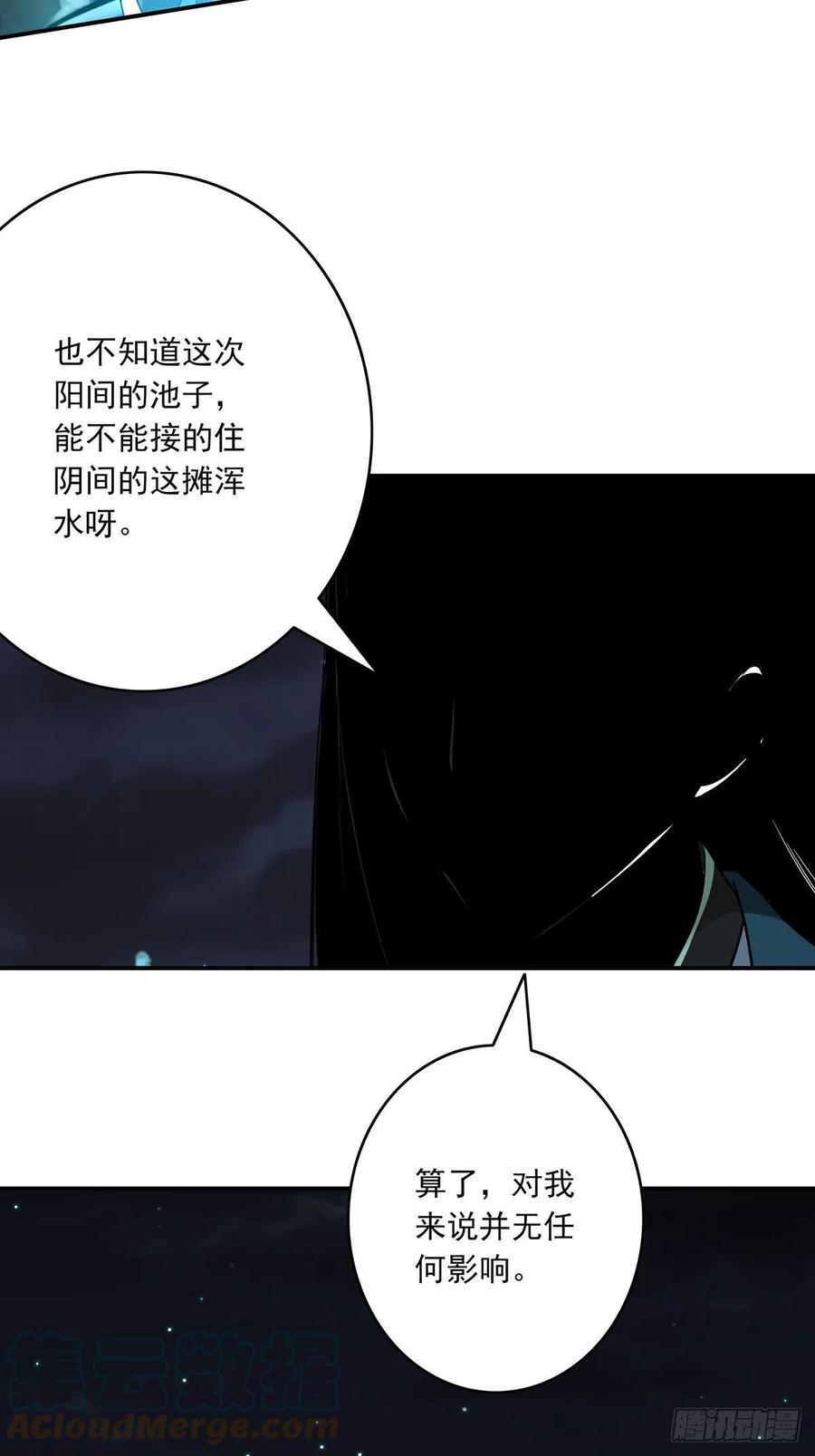 位列阴班 第三十七话：第二种方法！ 第35页