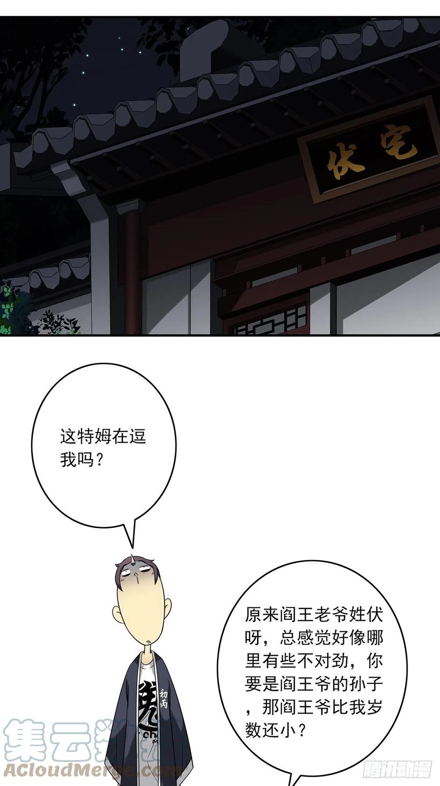 位列阴班 第三十七话：第二种方法！ 第9页
