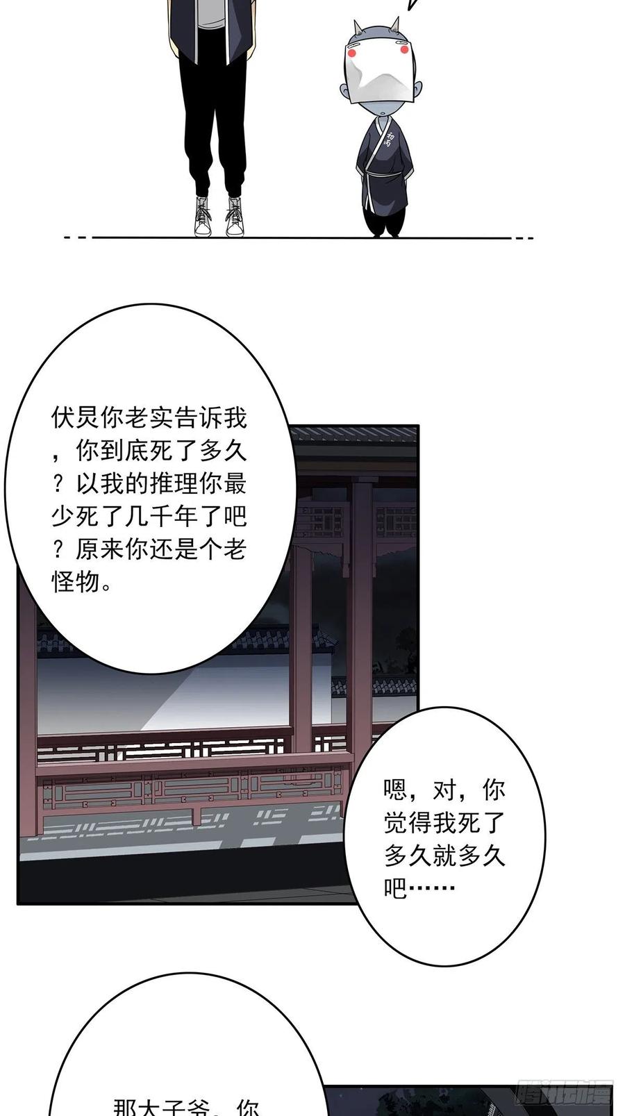 位列阴班 第三十七话：第二种方法！ 第10页