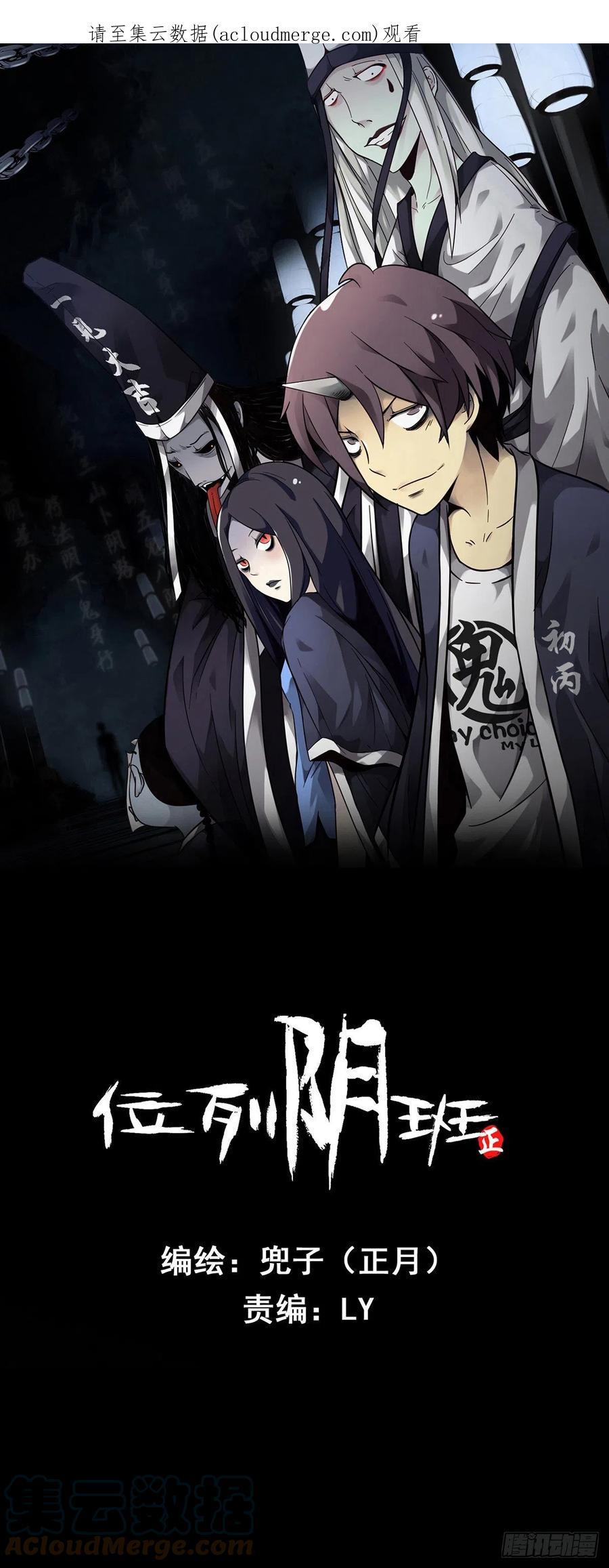 位列阴班 第三十八话：阴阳双修？！ 第1页