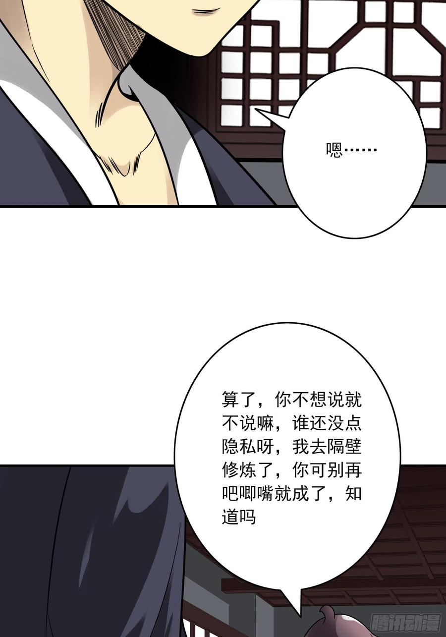 位列阴班 第三十八话：阴阳双修？！ 第44页