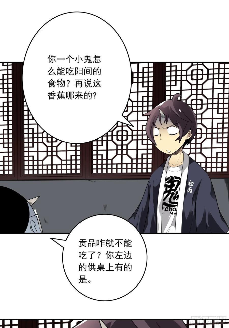 位列阴班 第三十八话：阴阳双修？！ 第20页