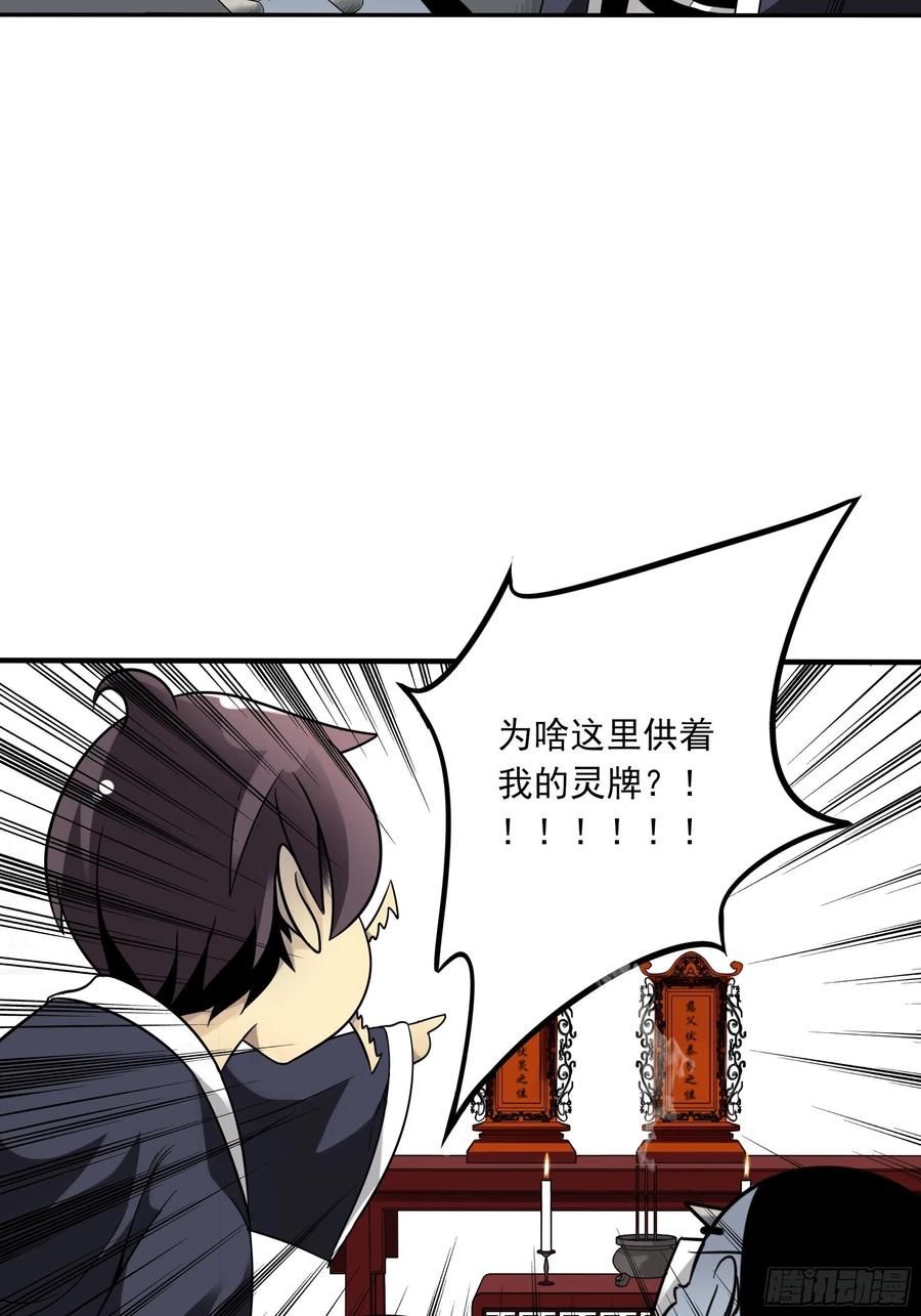 位列阴班 第三十八话：阴阳双修？！ 第23页