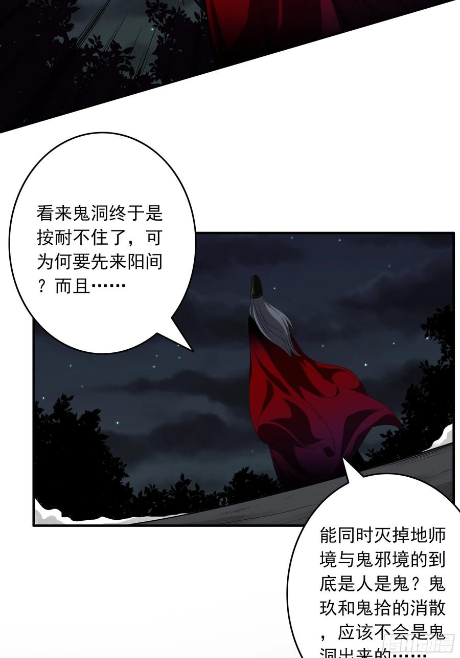 位列阴班 第三十八话：阴阳双修？！ 第9页