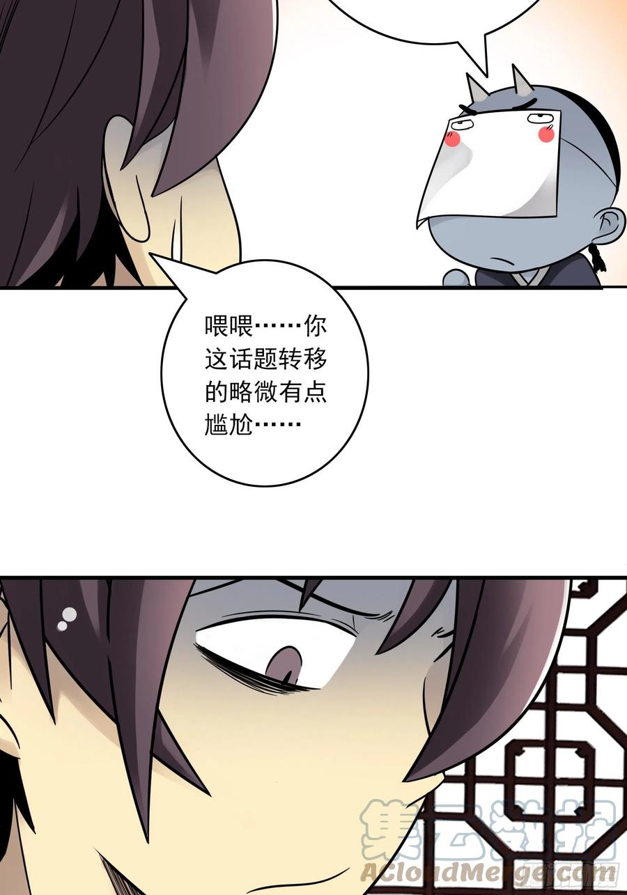 位列阴班 第三十八话：阴阳双修？！ 第43页