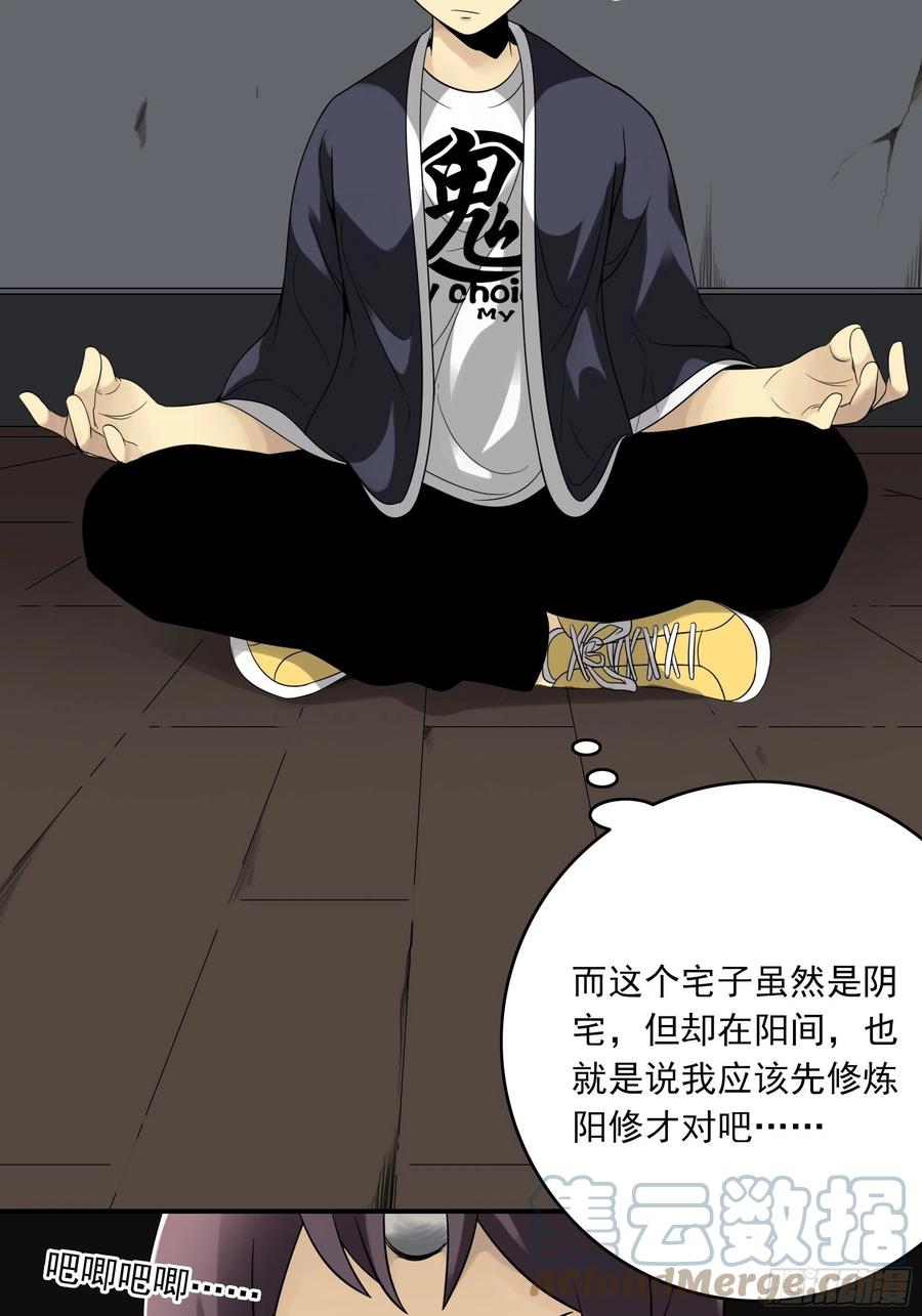 位列阴班 第三十八话：阴阳双修？！ 第16页