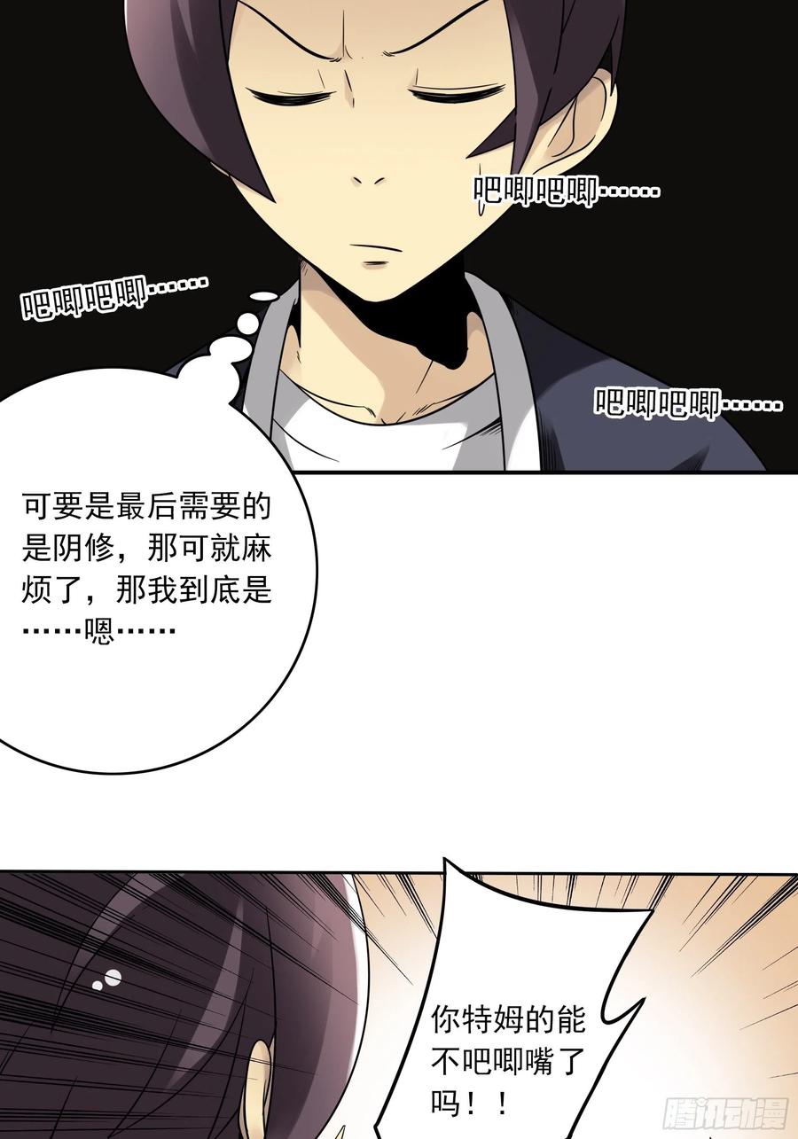 位列阴班 第三十八话：阴阳双修？！ 第17页