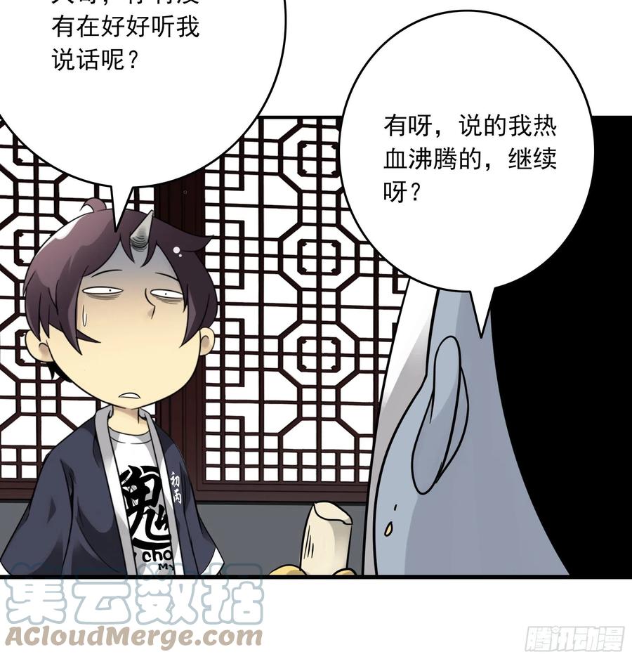 位列阴班 第三十八话：阴阳双修？！ 第37页