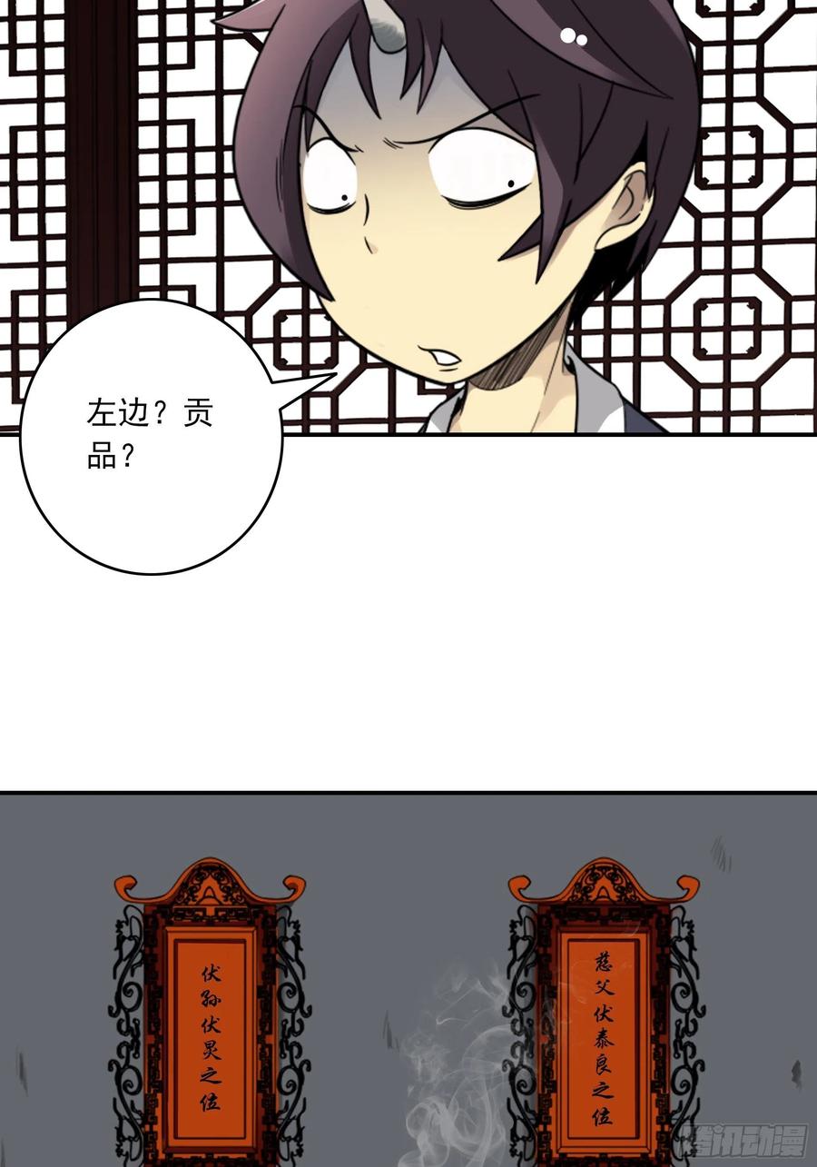 位列阴班 第三十八话：阴阳双修？！ 第21页