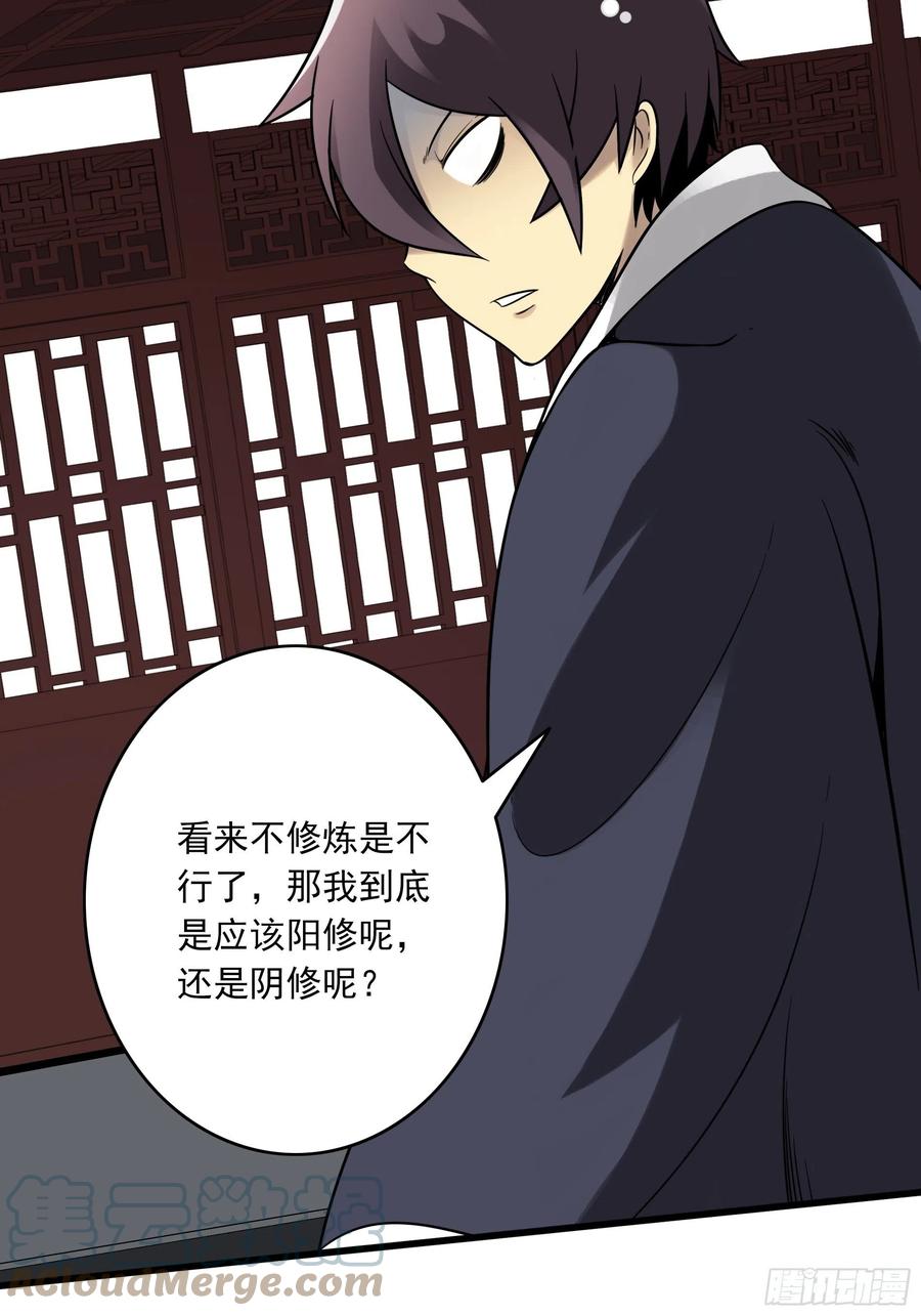 位列阴班 第三十八话：阴阳双修？！ 第49页