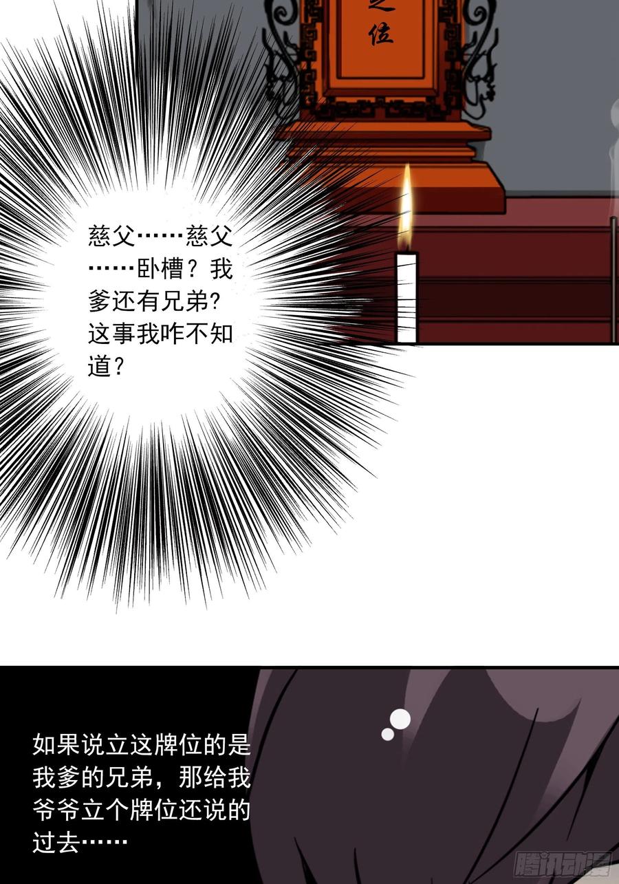 位列阴班 第三十八话：阴阳双修？！ 第27页