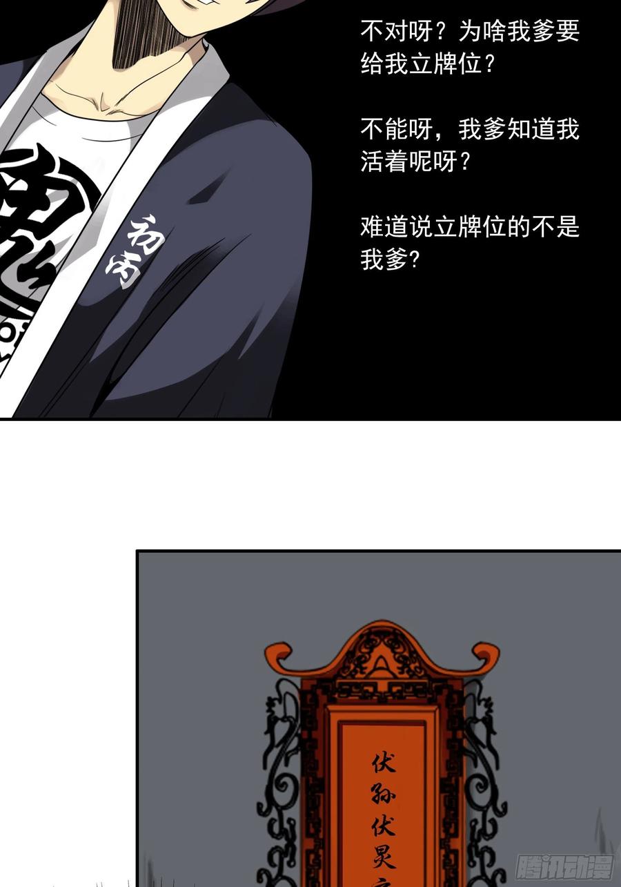 位列阴班 第三十八话：阴阳双修？！ 第26页
