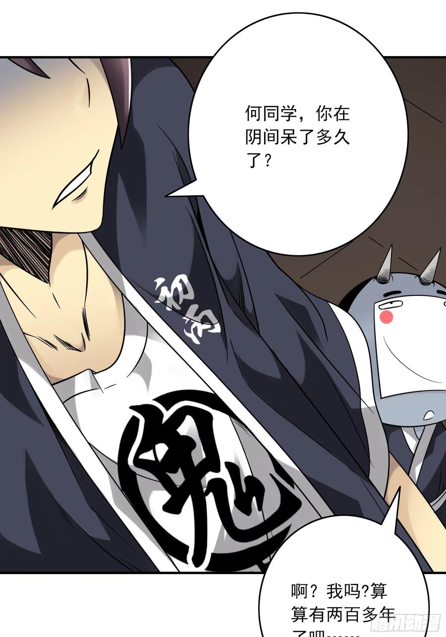 位列阴班 第三十八话：阴阳双修？！ 第29页