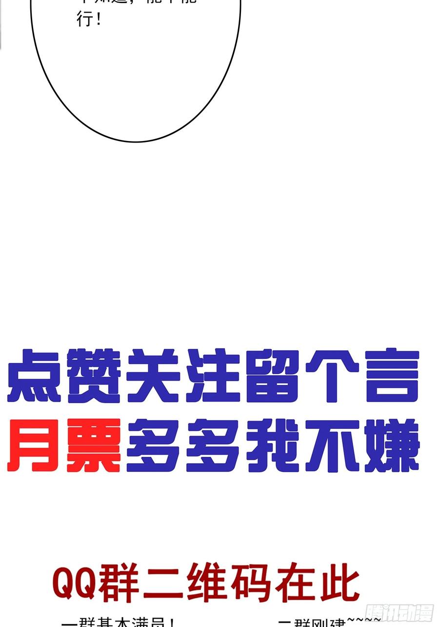 位列阴班 第三十八话：阴阳双修？！ 第54页