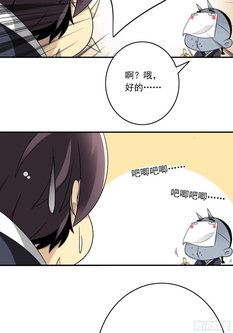 位列阴班 第三十八话：阴阳双修？！ 第18页