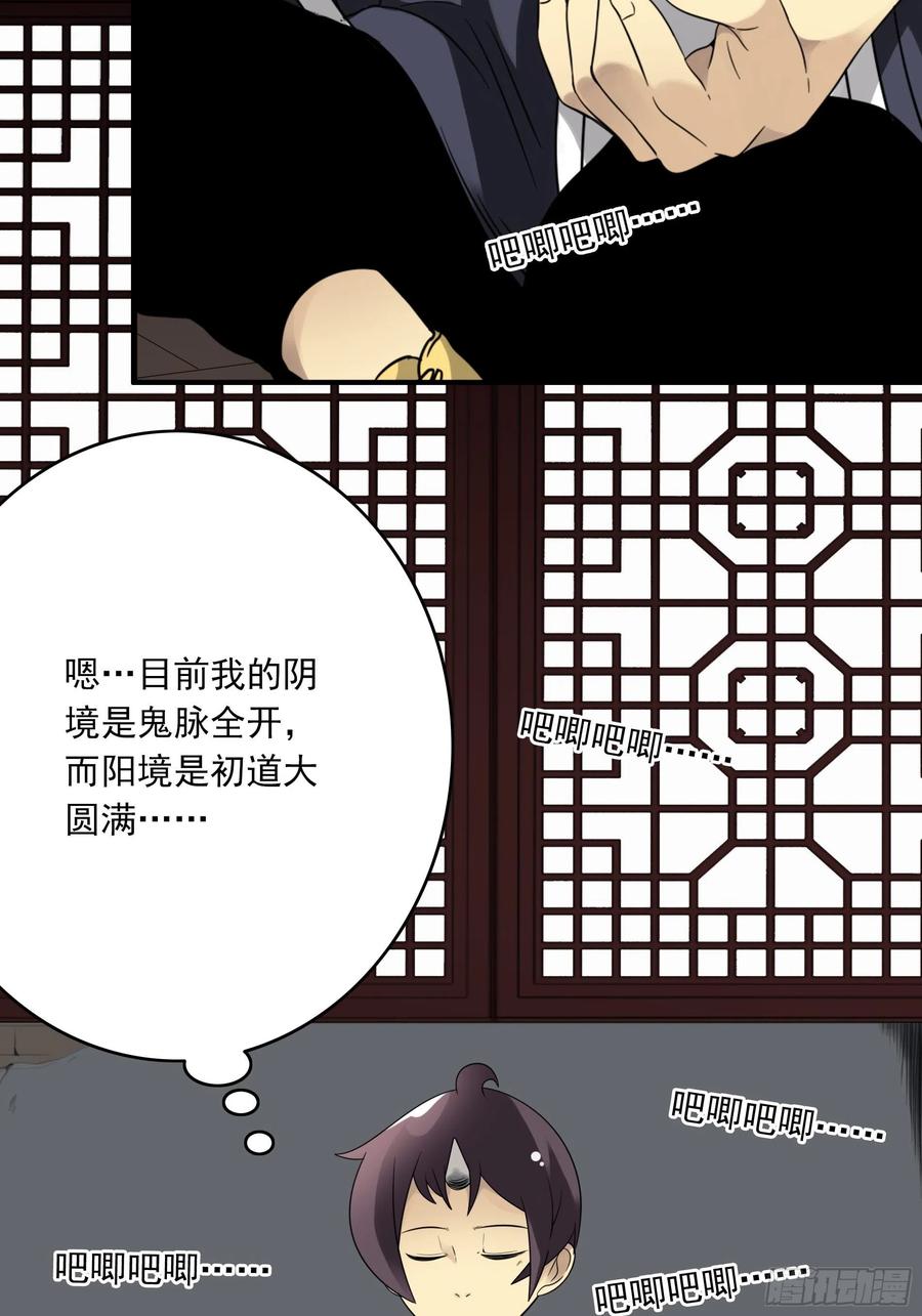 位列阴班 第三十八话：阴阳双修？！ 第15页