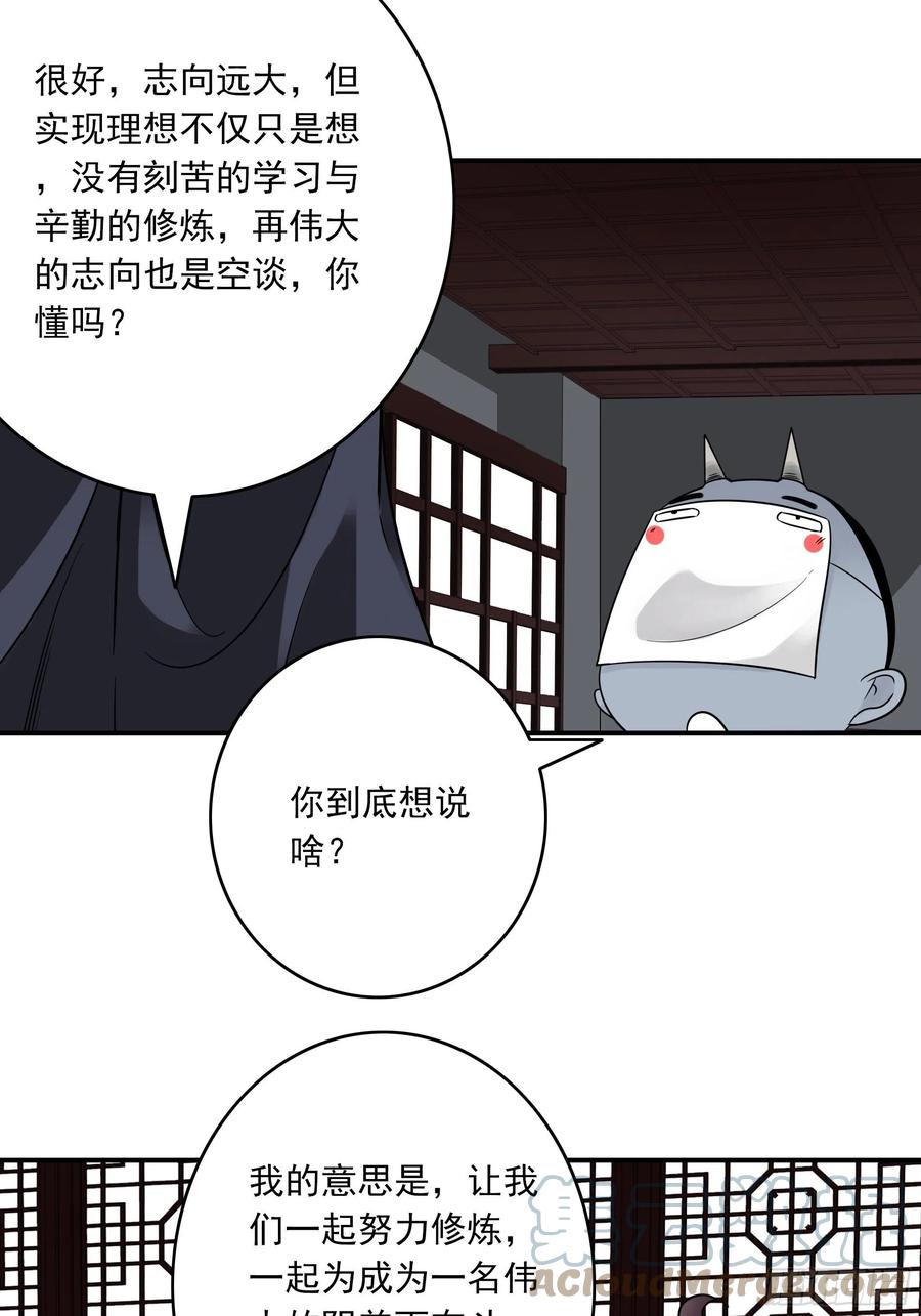 位列阴班 第三十八话：阴阳双修？！ 第31页