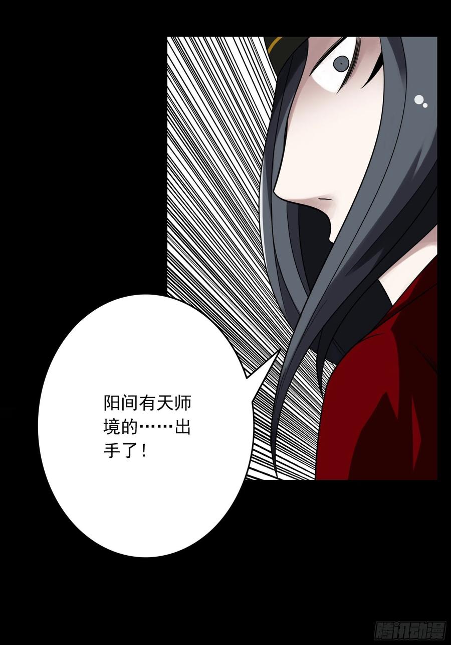位列阴班 第三十八话：阴阳双修？！ 第11页