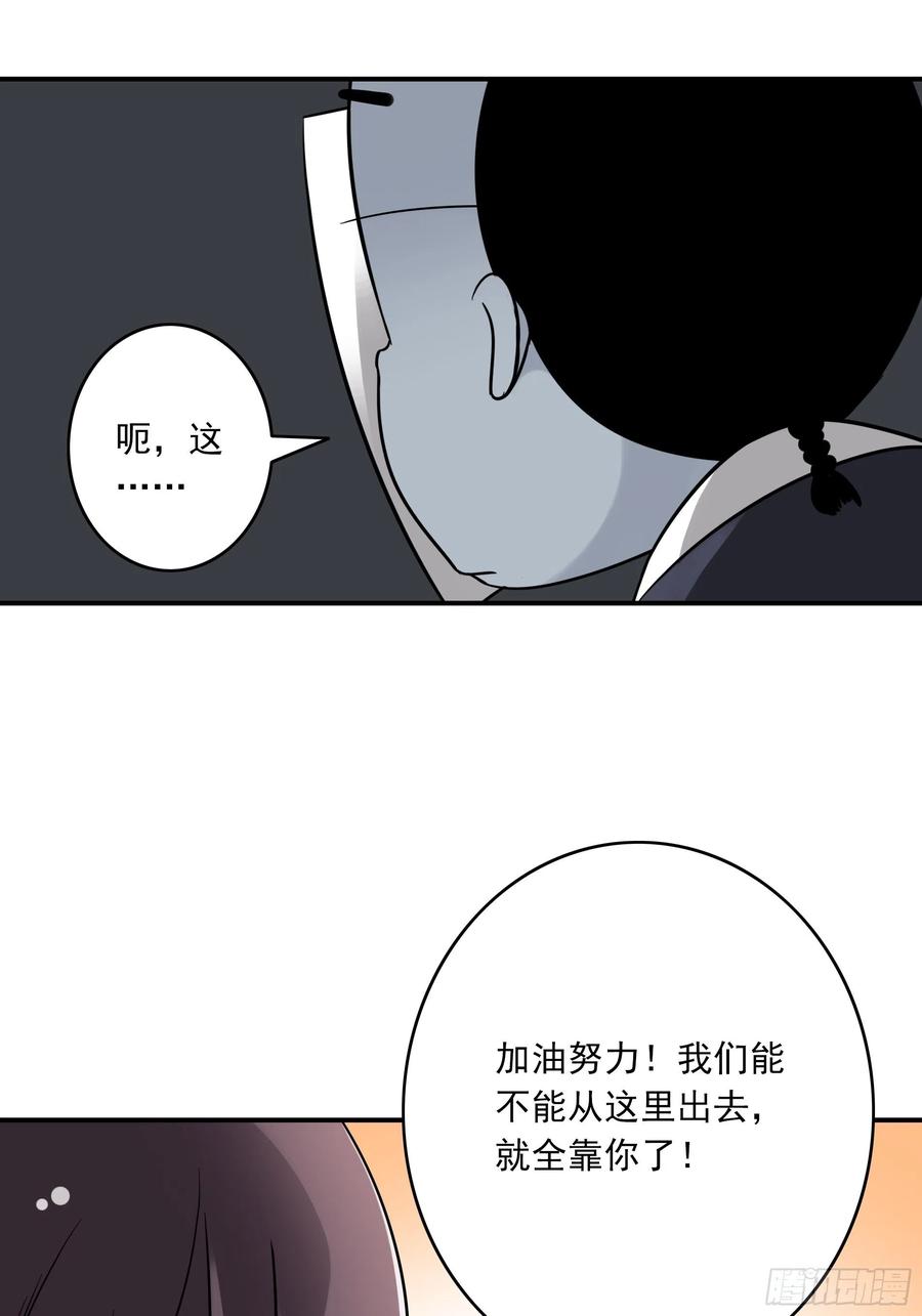 位列阴班 第三十八话：阴阳双修？！ 第42页