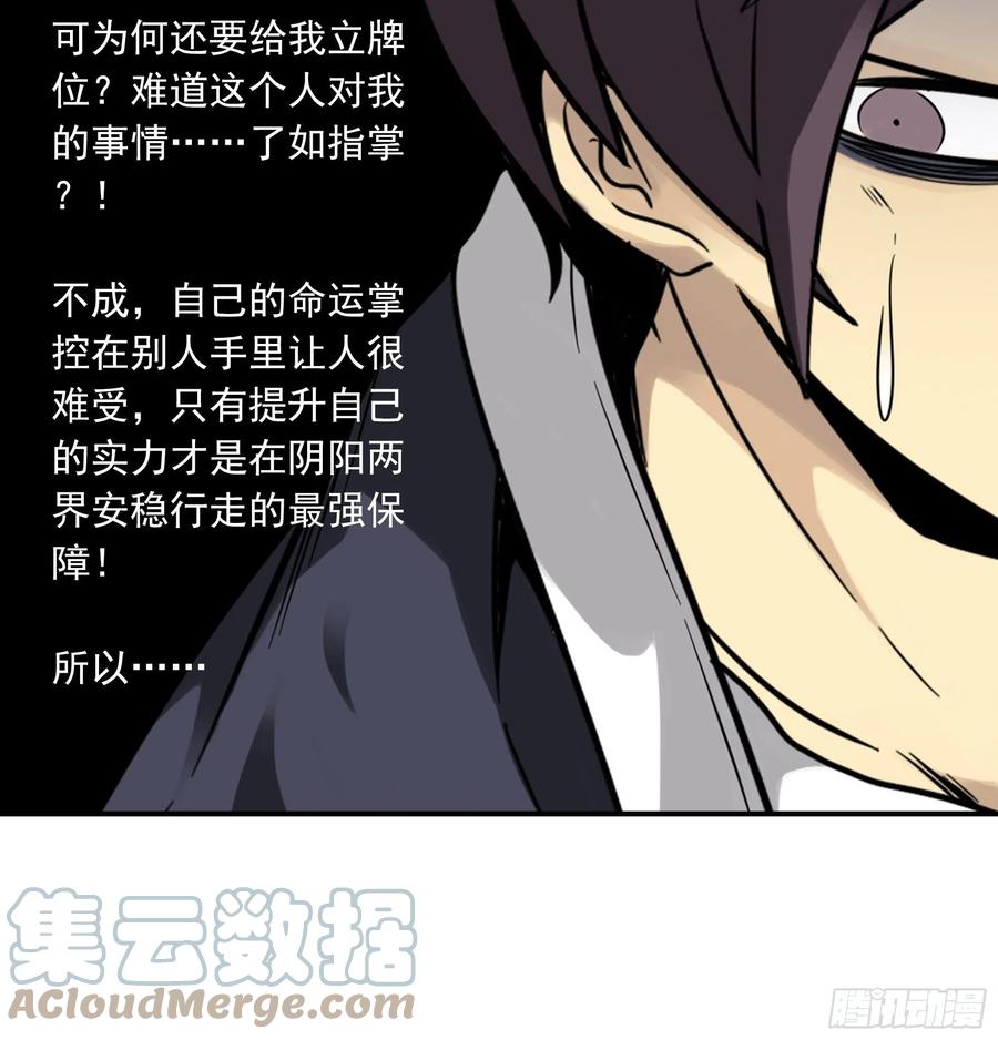 位列阴班 第三十八话：阴阳双修？！ 第28页